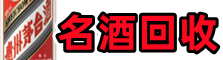 北屯德宝名酒回收店